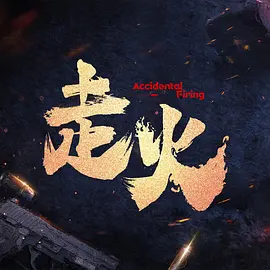 欧美精品一区二区三区在线观看,直挂云帆济沧海,久久久久99精品成人片三人毛片,亚洲人成无码www久久久 - 蓝光在线播放