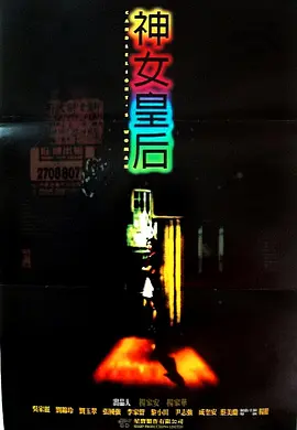 午夜免费在线视频