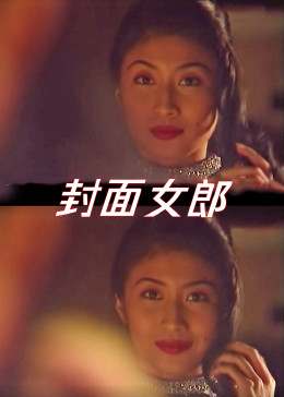 边摸边做视频-原版加长无删减90分钟观看