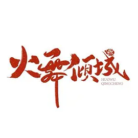 亚洲精品高清一二区久久_91精品国产91热久久久久福利_一区二区国产精品_国偷自产av一区二区三区吞精_久久精品无码av 国产女主播精品-国产福利91精品一区二区三区-欧美日韩狠狠爱视频a片-久久人人爽人人爽从片av高清 - DVD高清在线观看