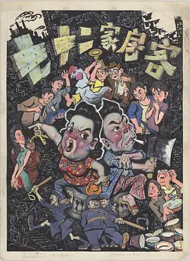 七十二家房客1963