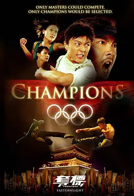 夺标2008