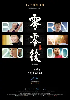 零零后2019